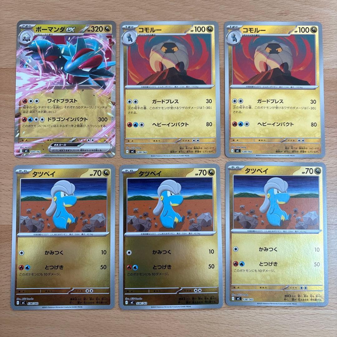 ボーマンダex ミラー 進化ライン6枚セット【ポケモンカード】汎用