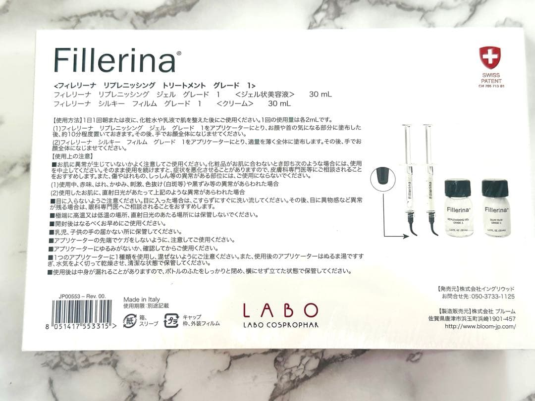 ブースター・導入液 Filellina grade 1