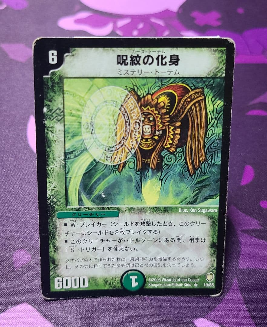 呪紋の化身 カース・トーテム - メルカリ