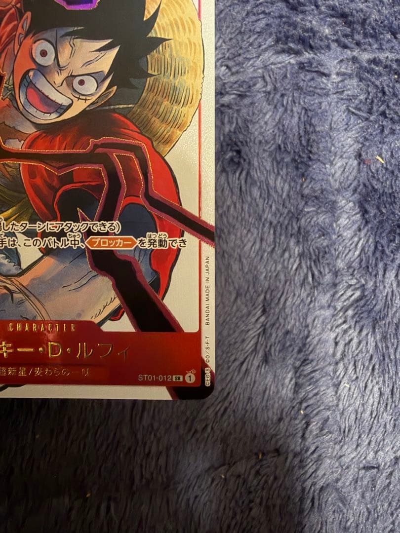 モンキー・D・ルフィ：少年ジャンプ 応募者全員サービス SR ST01-012