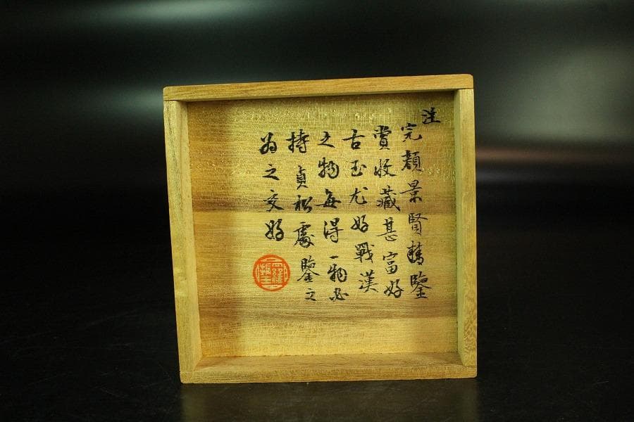 中国美術 古長沙勾雲管型器 玉石刻 飾 京都旧家蔵(K-A910)