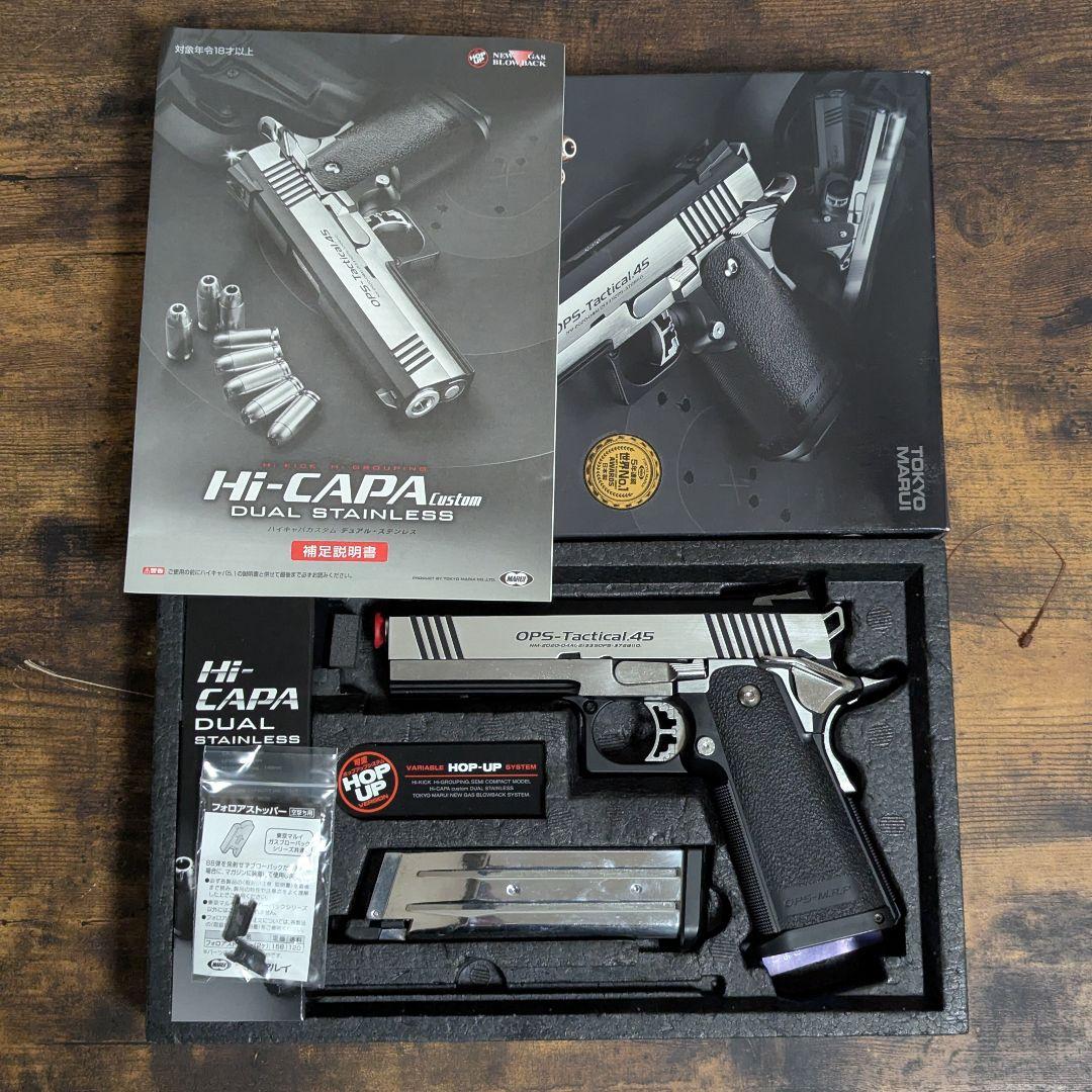 【土日セール！！】東京マルイ Hi-CAPA Custom デュアル・ステンレス