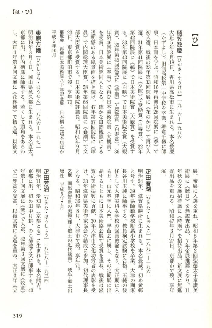 東原方僊自筆『柳燕之図』掛軸（共箱） - メルカリ