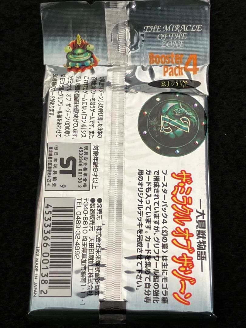 未開封 計4パック ミラクルオブザゾーン MOZ - メルカリ
