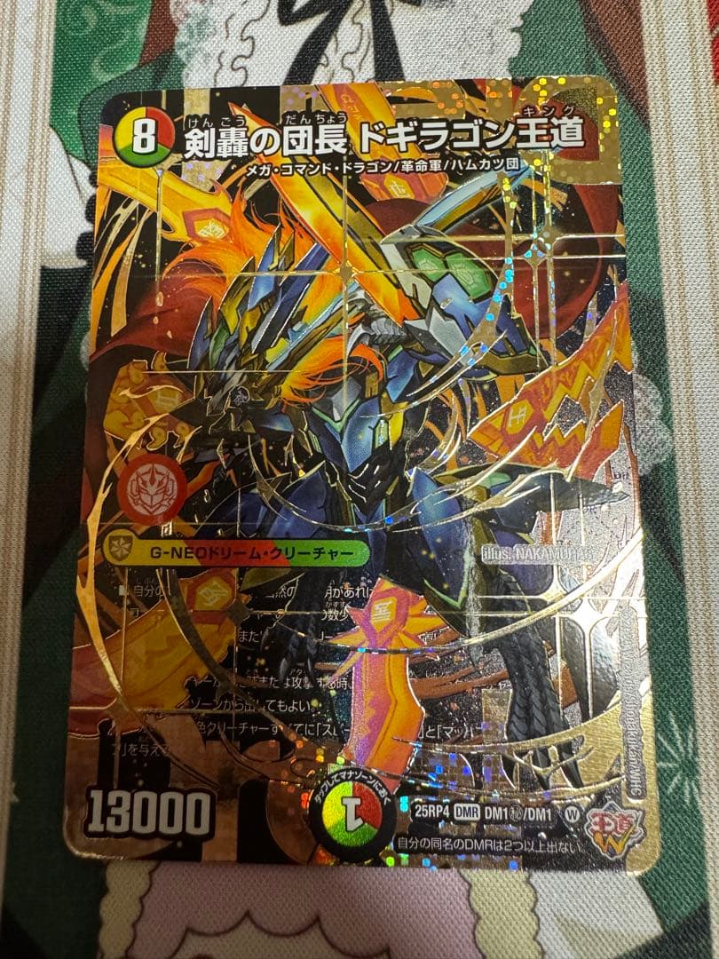 剣轟の団長 ドギラゴン王道 シークレット デュエルマスターズ - メルカリ