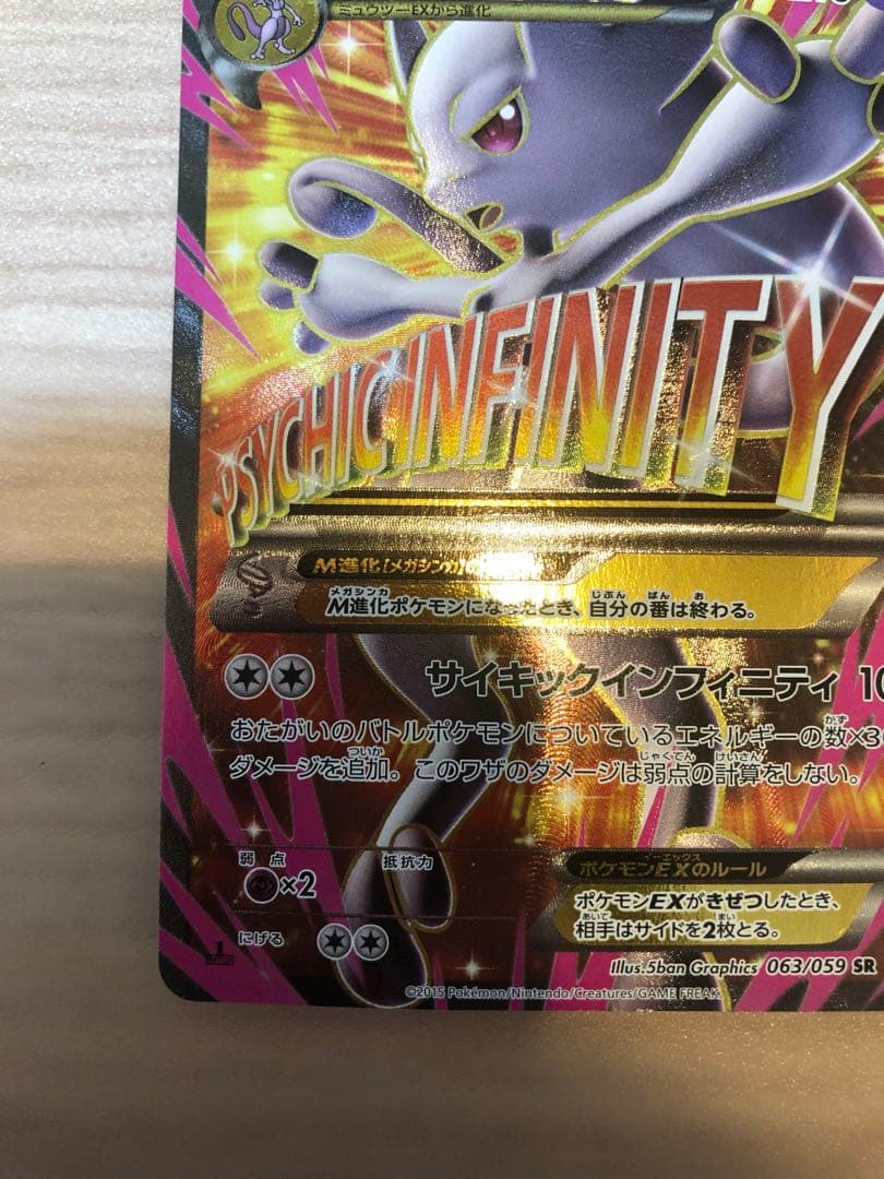 MミュウツーEX SR XY8 赤い閃光 063/059 - メルカリ