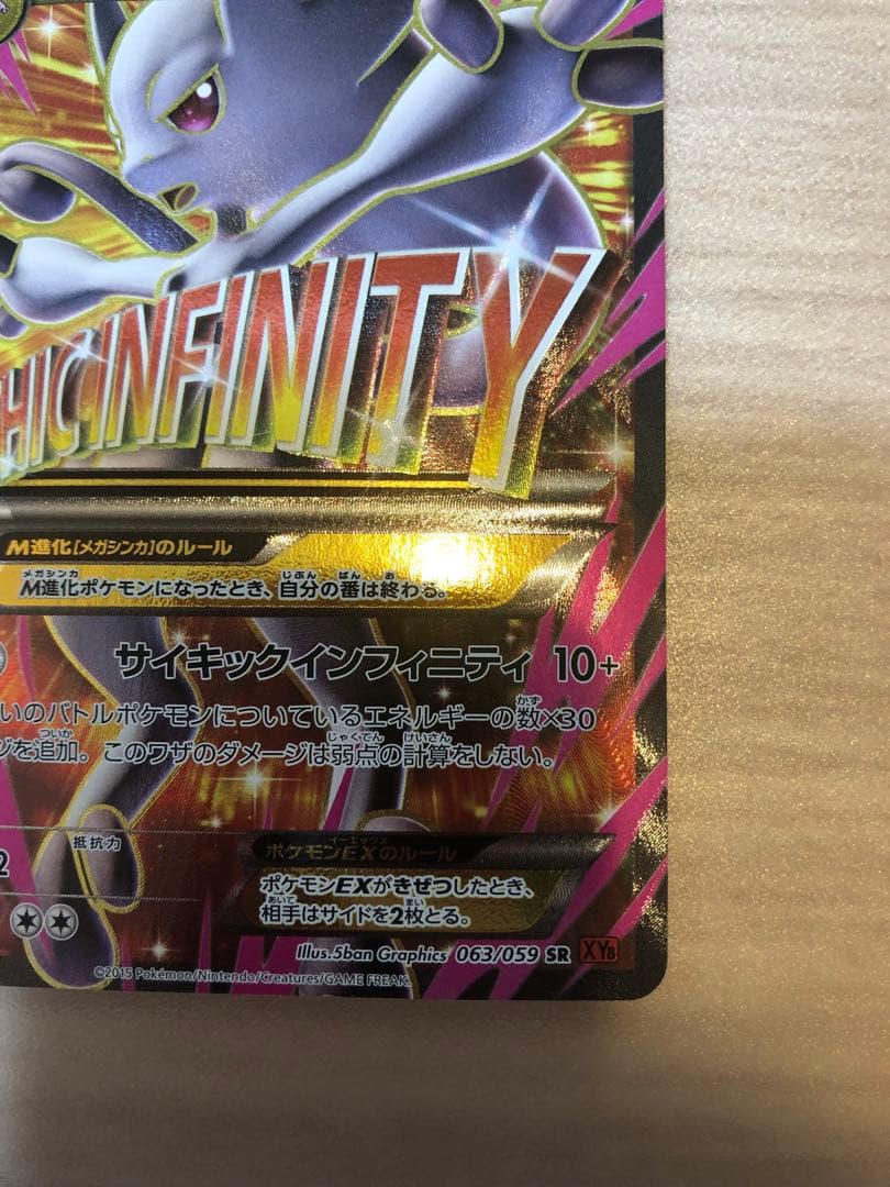 MミュウツーEX SR XY8 赤い閃光 063/059 - メルカリ