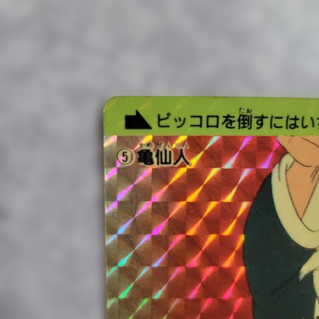 ドラゴンボール カードダス 1988 ⑤亀仙人　本弾　当時物
