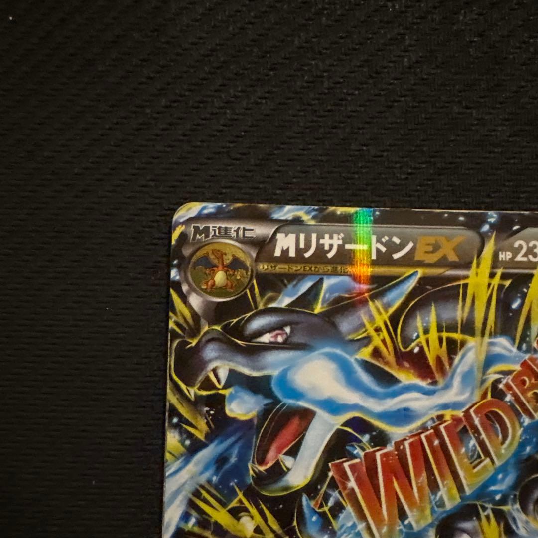 ポケモンカード キラ MリザードンEX RR 050/080 ①