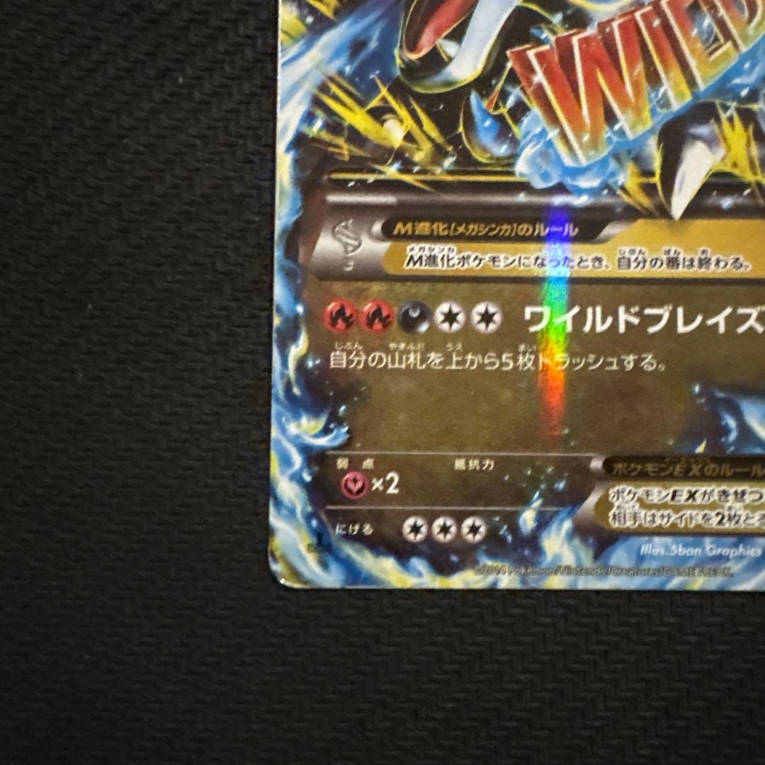 ポケモンカード キラ MリザードンEX RR 050/080 ①