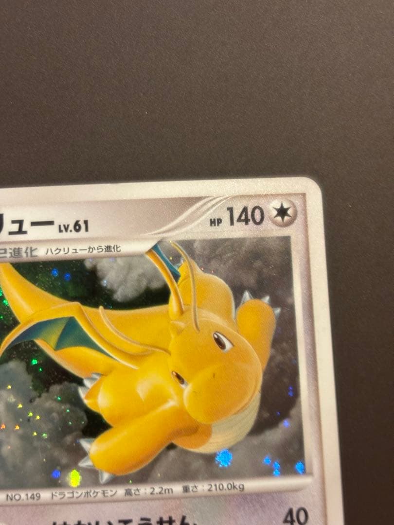 カイリューlv.61 DPDP#/180 - メルカリ