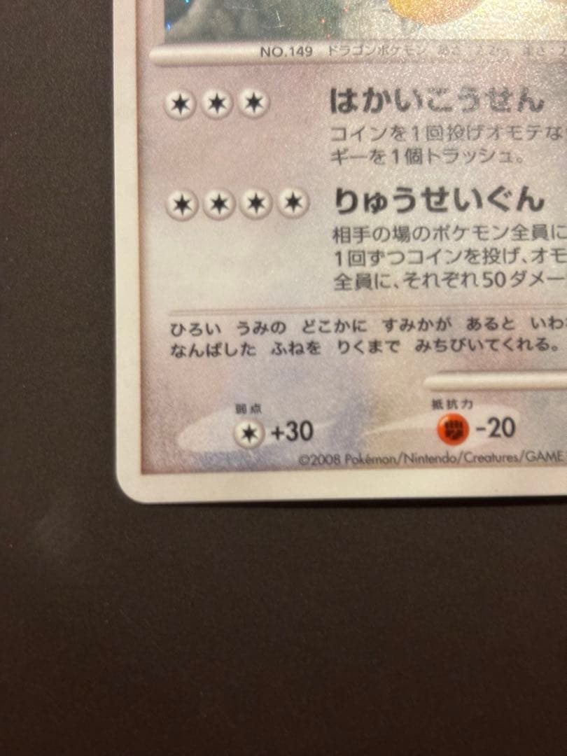 カイリューlv.61 DPDP#/180 - メルカリ