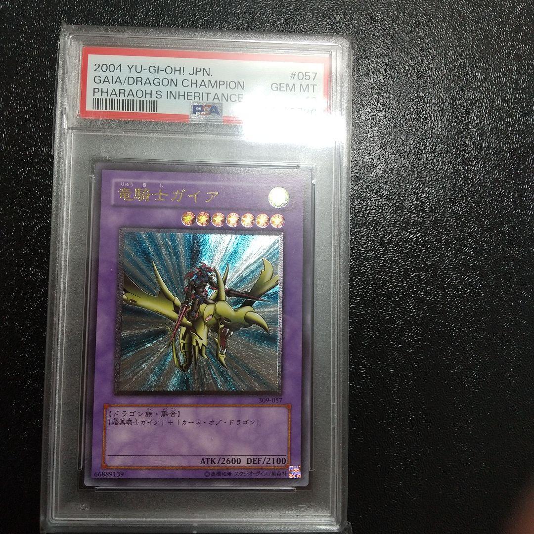 竜騎士ガイアアルティメットレリーフPSA10※セーラームーン・キラキラ