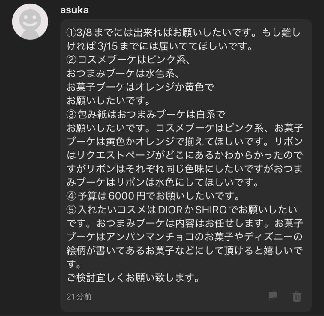 asuka様へ♥3/15まで