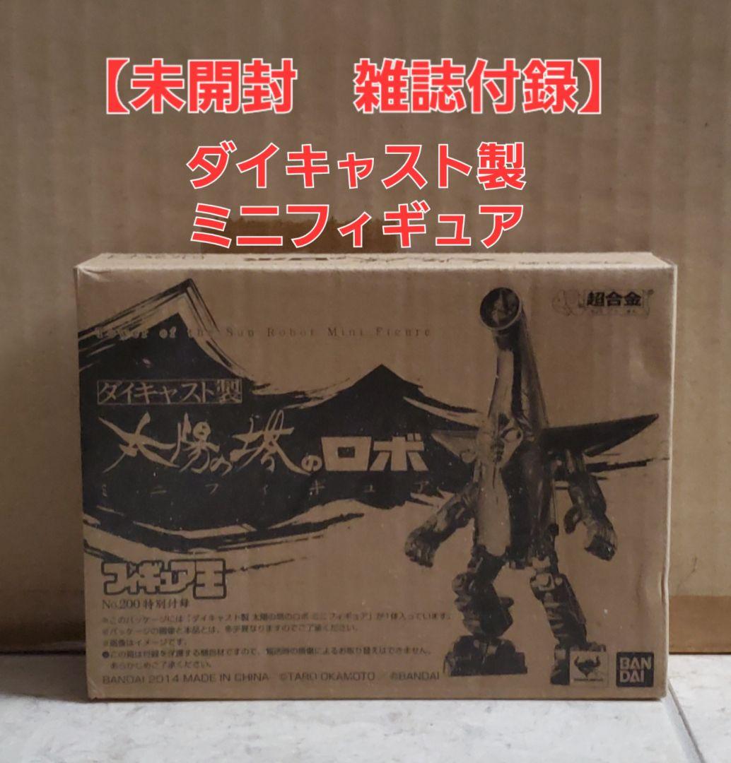 期間限定値下】大阪万博 太陽の塔のロボ, 合金ミニフィグ 2点セット未