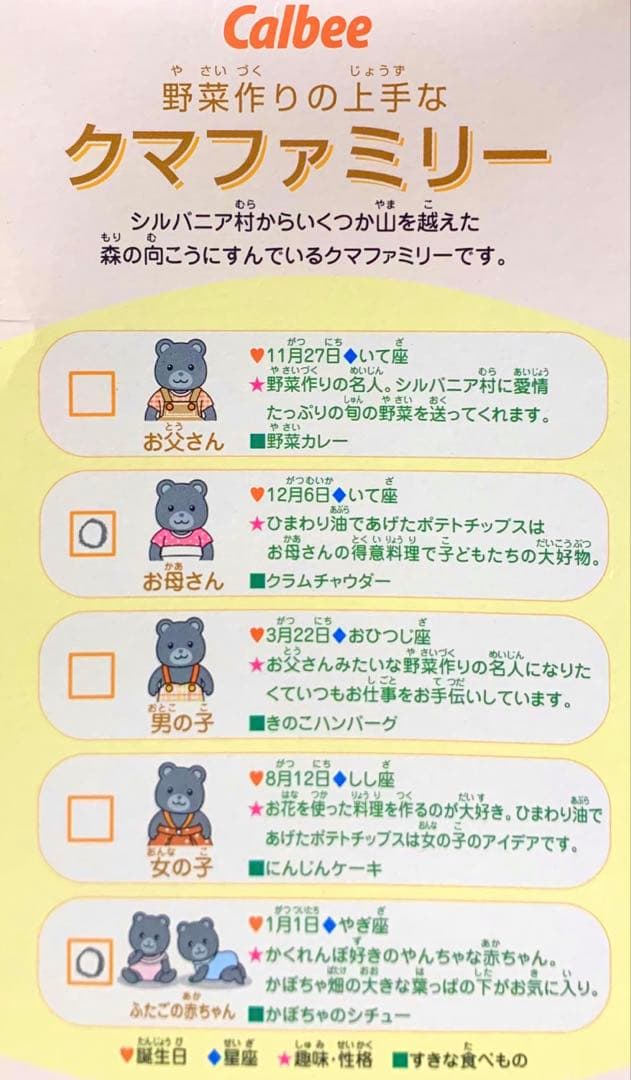 d*3様 【希少】シルバニアファミリー⭐️カルビーコラボ じゃがいもの