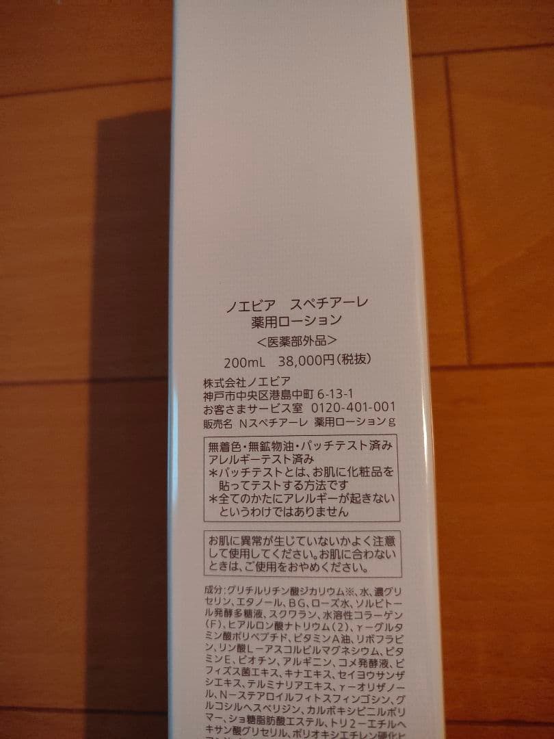 mydyty5341403☆ノエビア☆スペチローション&エクストラ