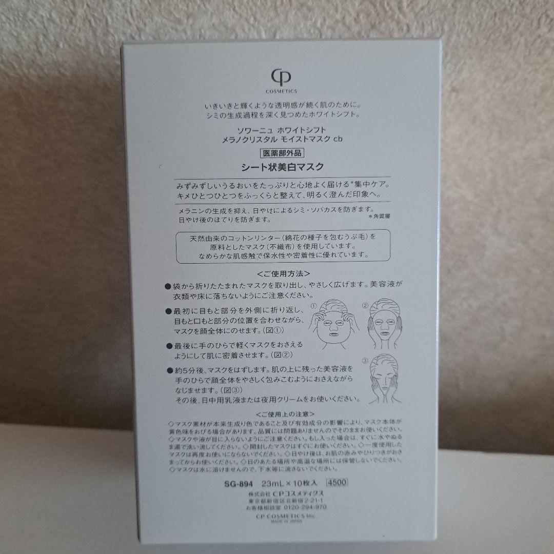 美容液 CP COSMETICS WHITESIFT SOIGNE