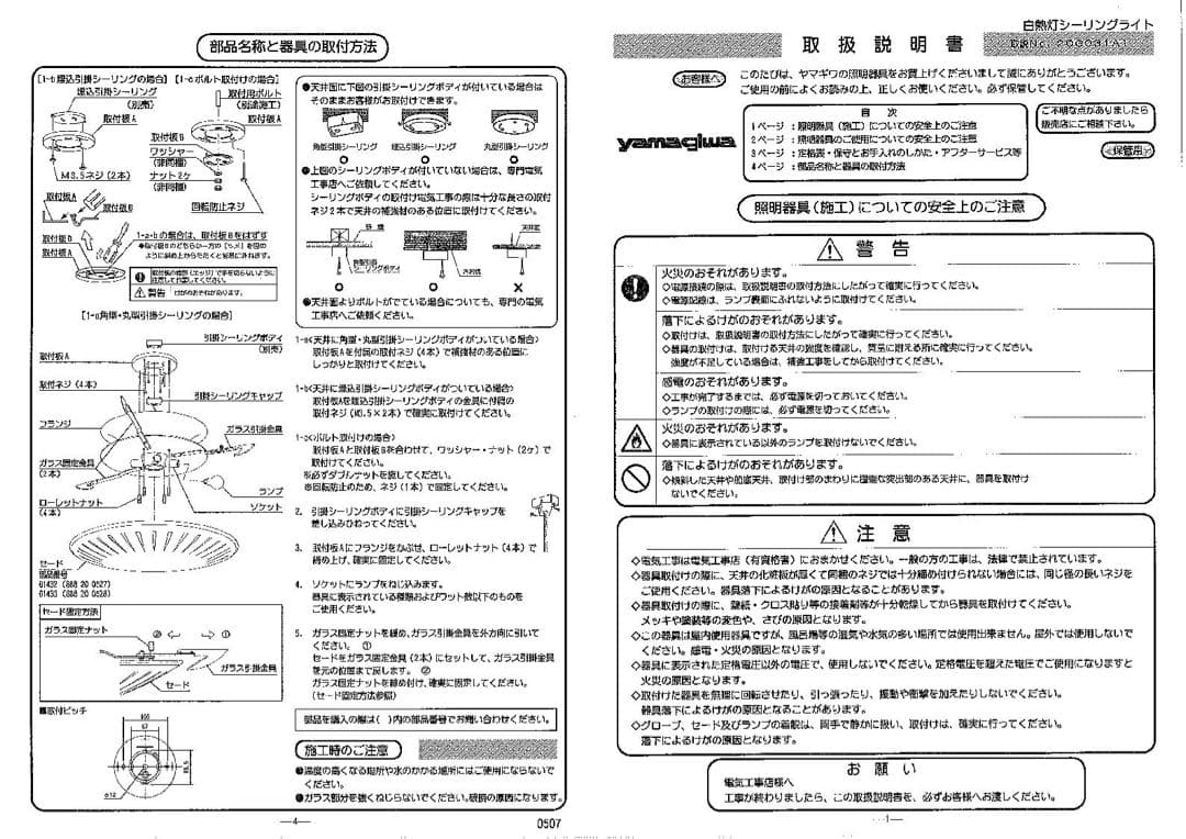 yamagiwa シーリングライト G1432 天井照明ヤマギワ 8～10畳用
