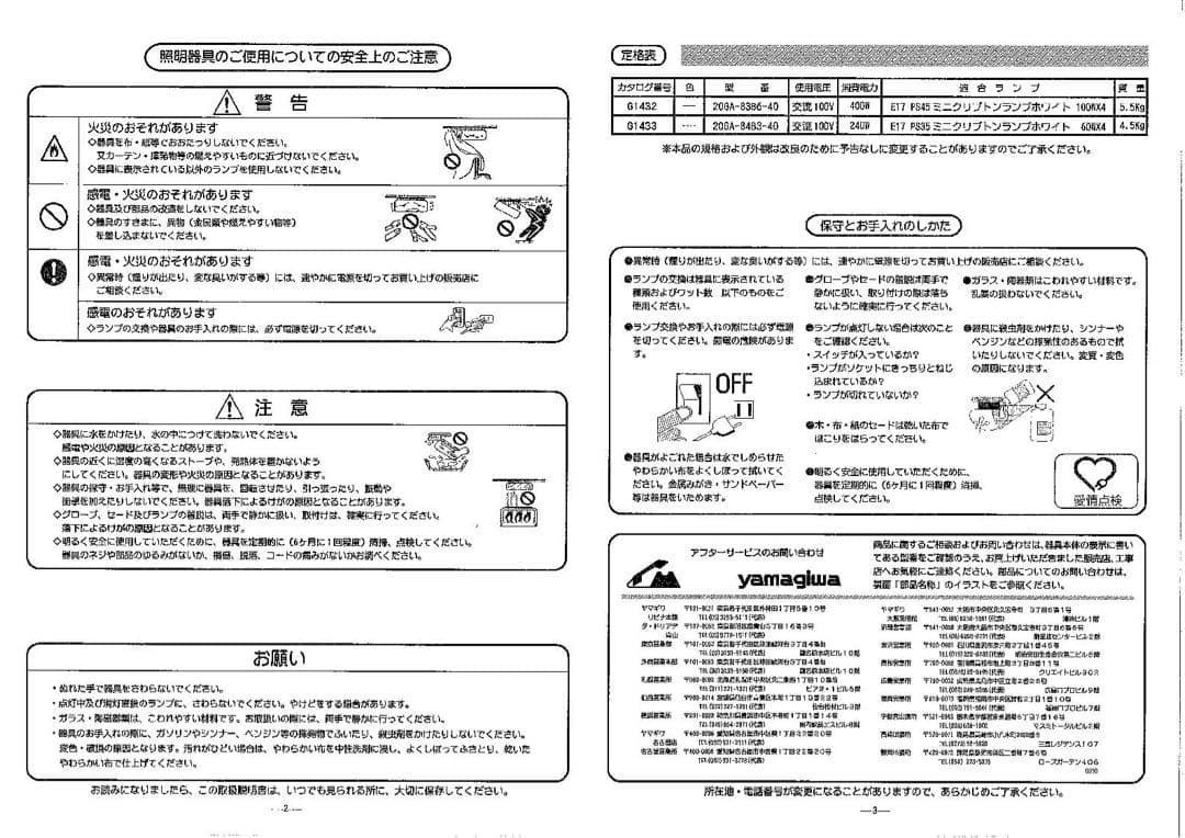 yamagiwa シーリングライト G1432 天井照明ヤマギワ 8～10畳用