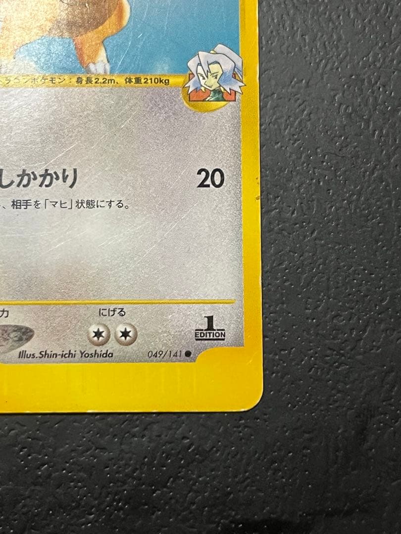 イブキのカイリュー ○ ポケモンカード☆VS 049/141 - メルカリ