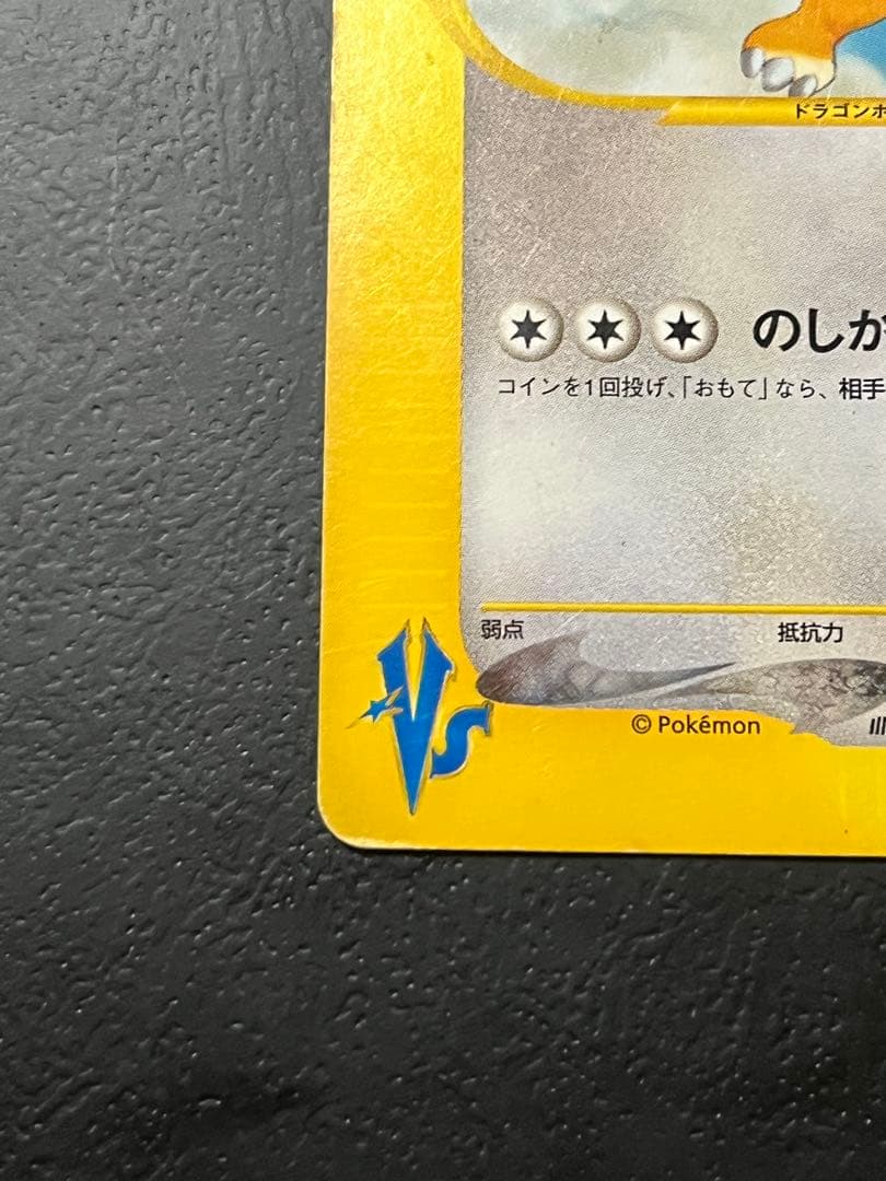 イブキのカイリュー ○ ポケモンカード☆VS 049/141 - メルカリ