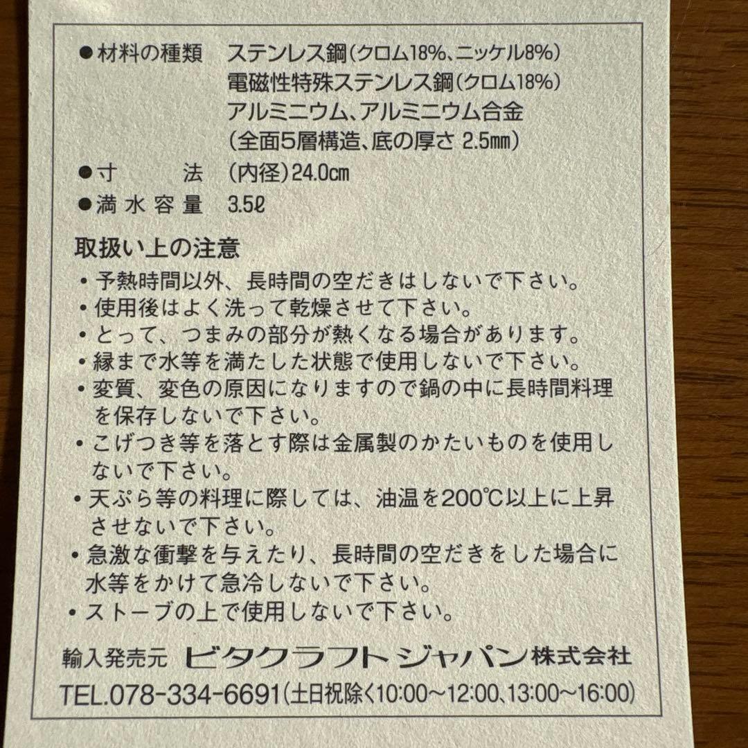 ビタクラフト　プロ　ソテーパン　24cm