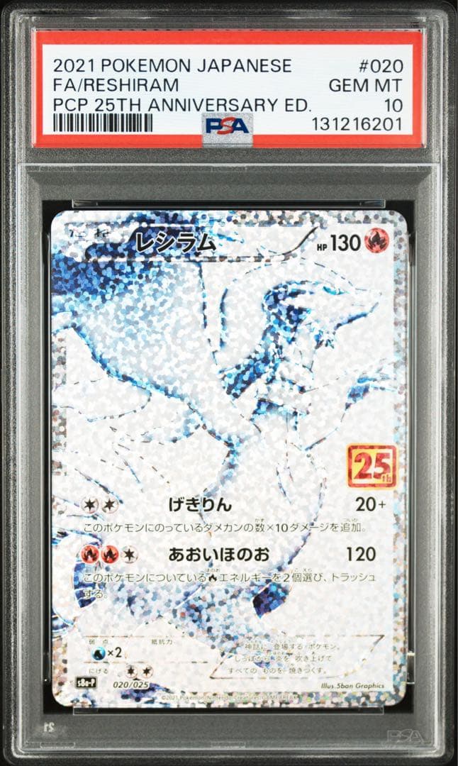 連番】 ポケモンカード ポケカ レシラム ゼクロム 25th psa10 - メルカリ