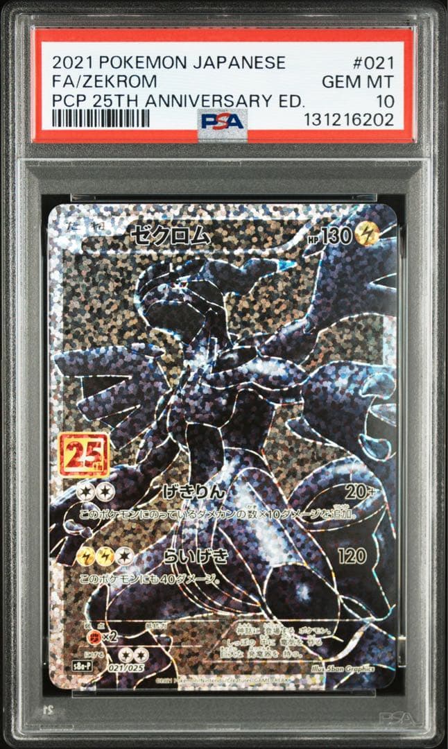 連番】 ポケモンカード ポケカ レシラム ゼクロム 25th psa10 - メルカリ