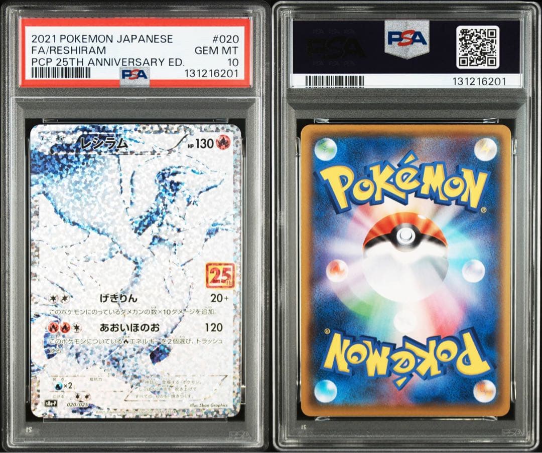 連番】 ポケモンカード ポケカ レシラム ゼクロム 25th psa10 - メルカリ