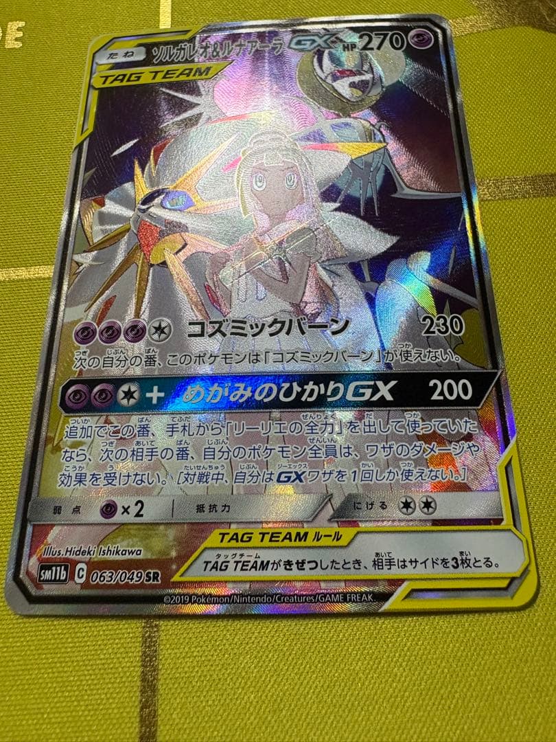 ソルガレオ&ルナアーラGX SR SM11b ドリームリーグ 063/049 - メルカリ