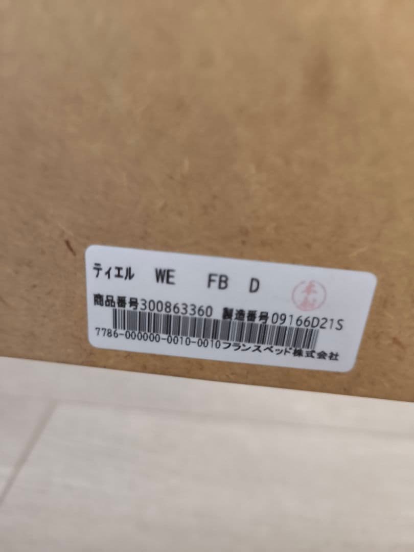 【展示品】フランスベッド　ダブル　マットレス　フレーム