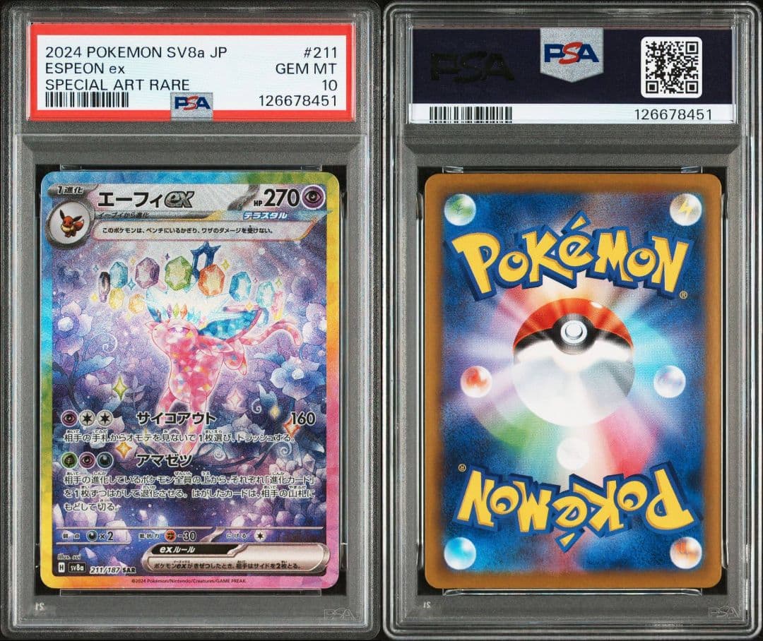 【PAS10】エーフィex SAR SV8a テラスタルフェス 211/187