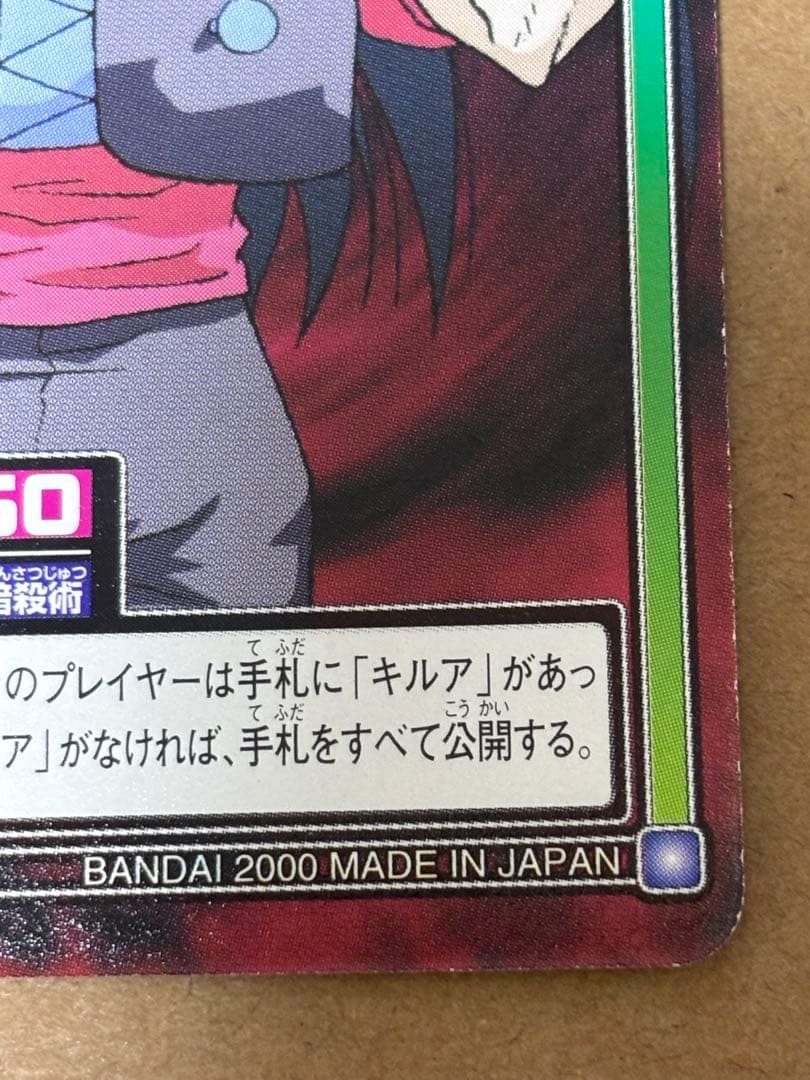 ハンター×ハンター イルミ C83 凶星 カードダスハイパーバトル - メルカリ