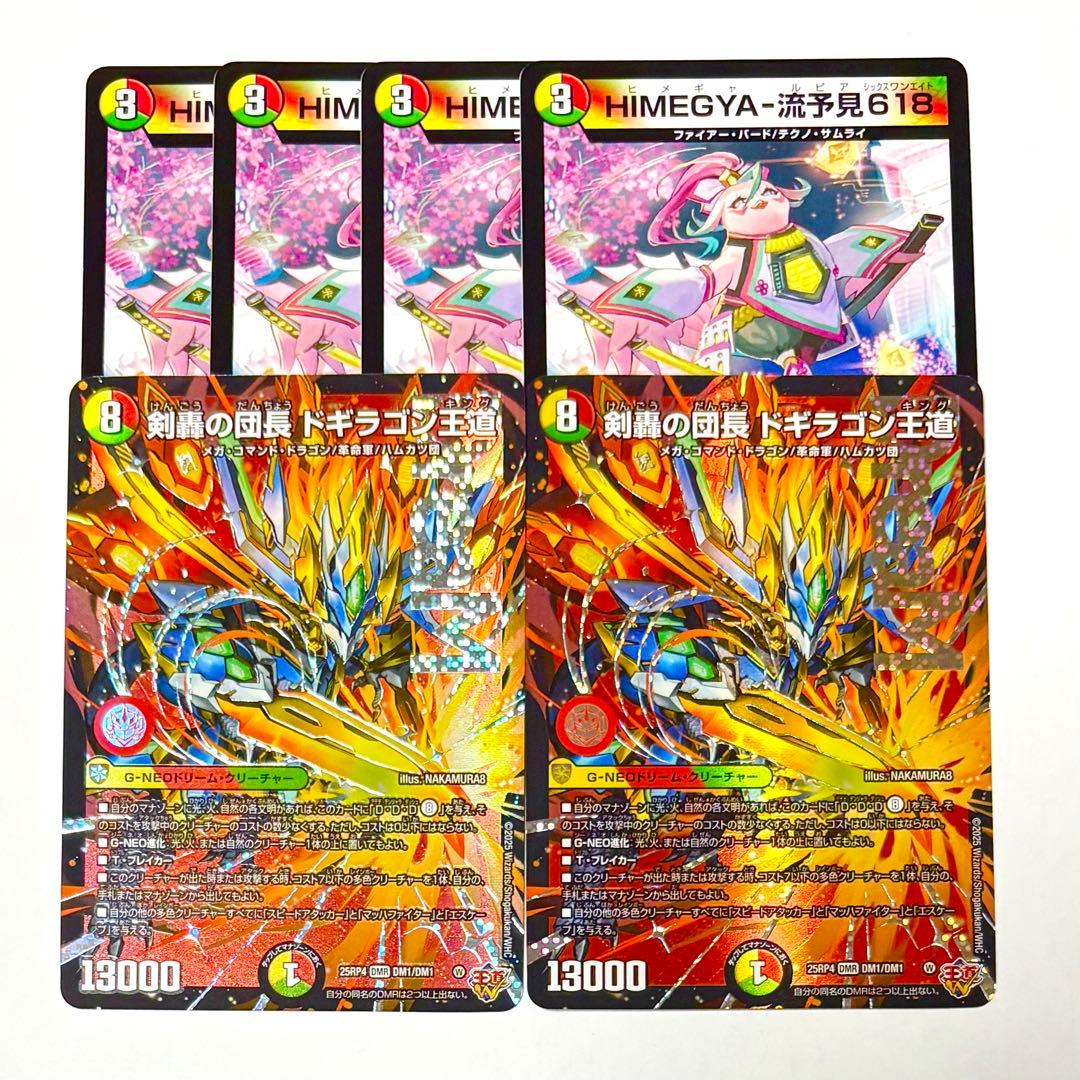 剣轟の団長 ドギラゴン王道 HIMEGYA 流予見618 ヒメギャルピア