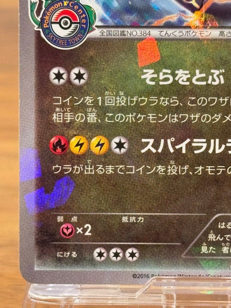 レックウザ スカイツリープロモ 232/XY-P