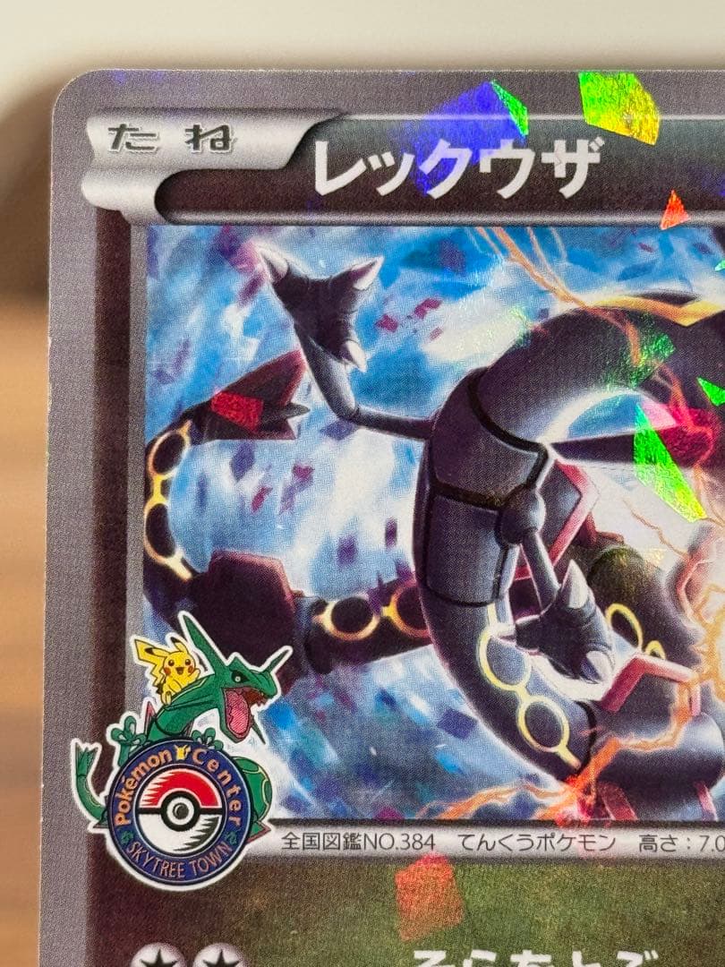 レックウザ スカイツリープロモ 232/XY-P