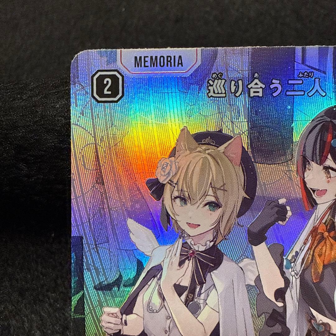 巡り合う二人　SRP