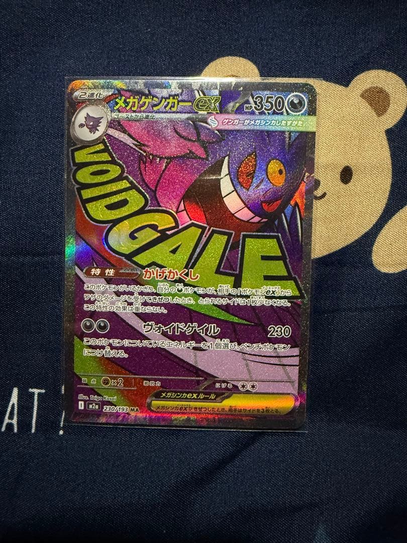 メガゲンガーEX ポケモンカード エラーカード - メルカリ