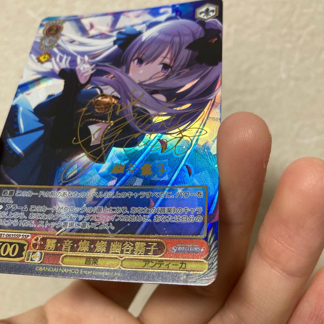 霧•音•燦•燦幽谷霧子SSP サイン シャニマス