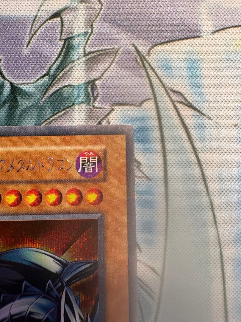 と*ん様 レッドアイズブラックメタルドラゴン シークレット