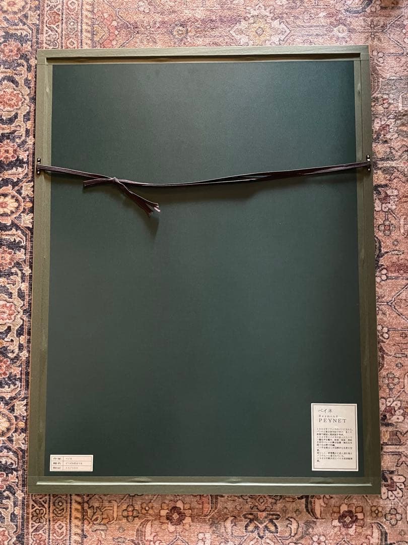 レイモンペイネ 『どうぞお泊まりを』 リトグラフ 大型 エディションNo