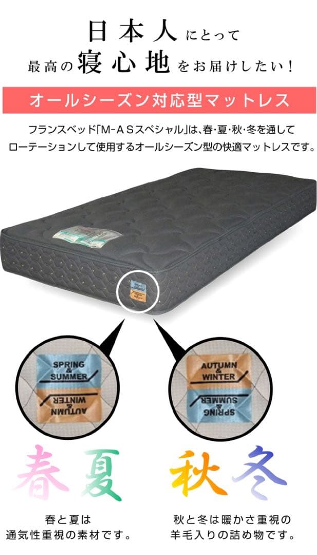 ☆送料込み☆ フランスベッド　m-as-splエッジサポートマットレスs