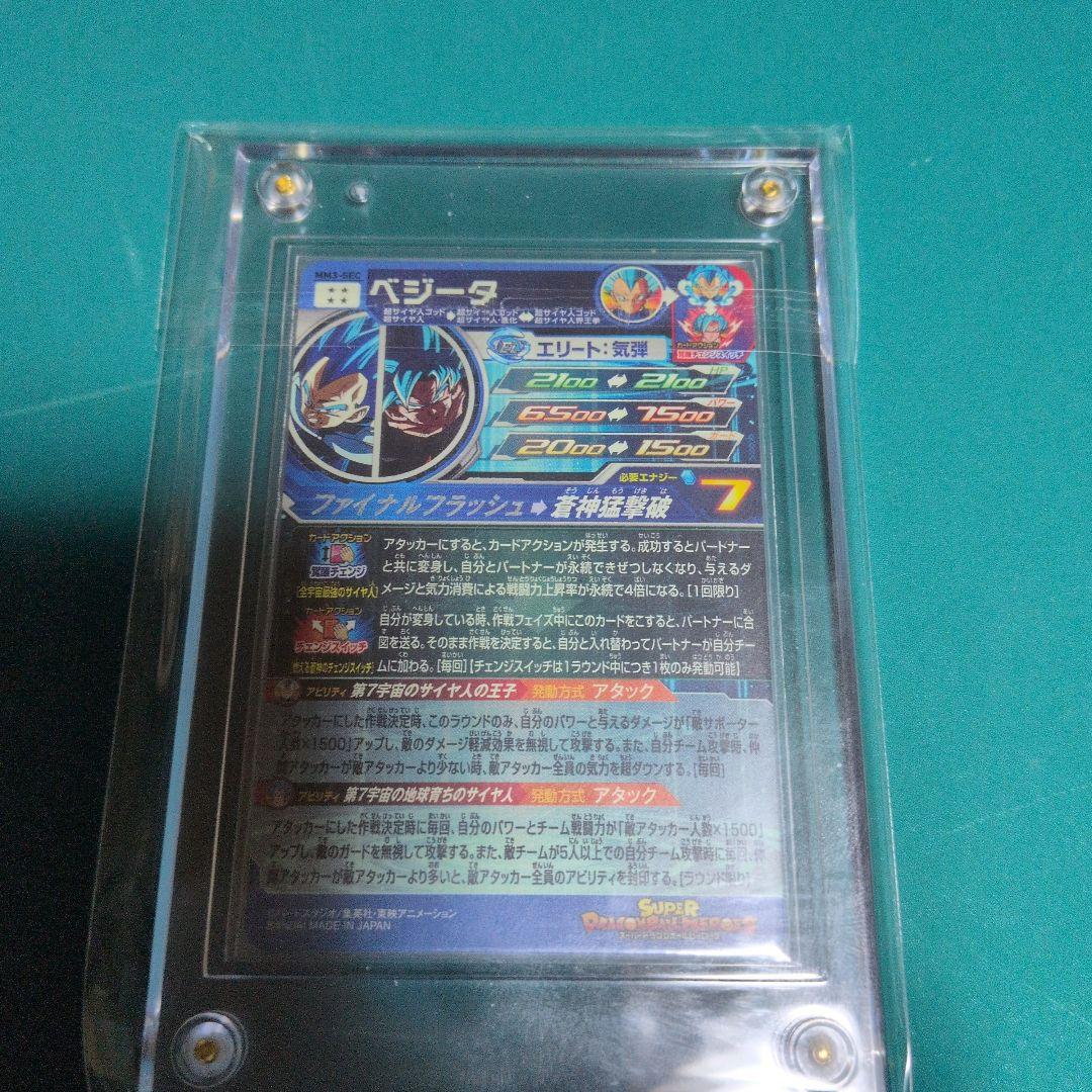 スーパードラゴンボールヒーローズmm3-secベジータ