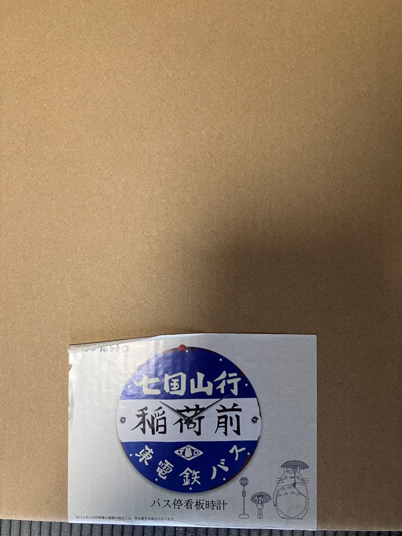 トトロ　バス停看板時計