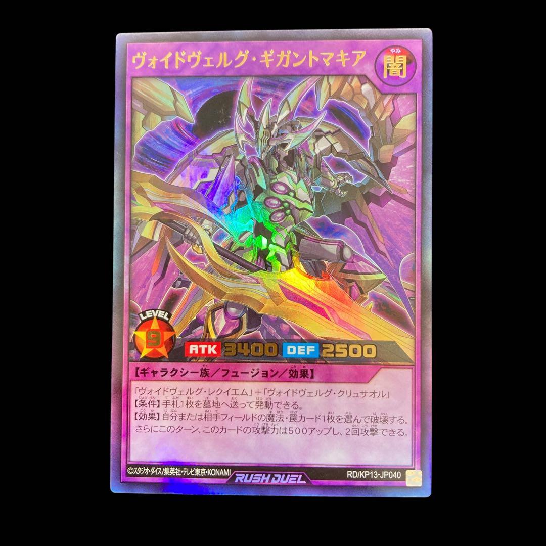 ヴォイドヴェルグ・ギガントマキア ウルトラレア - メルカリ