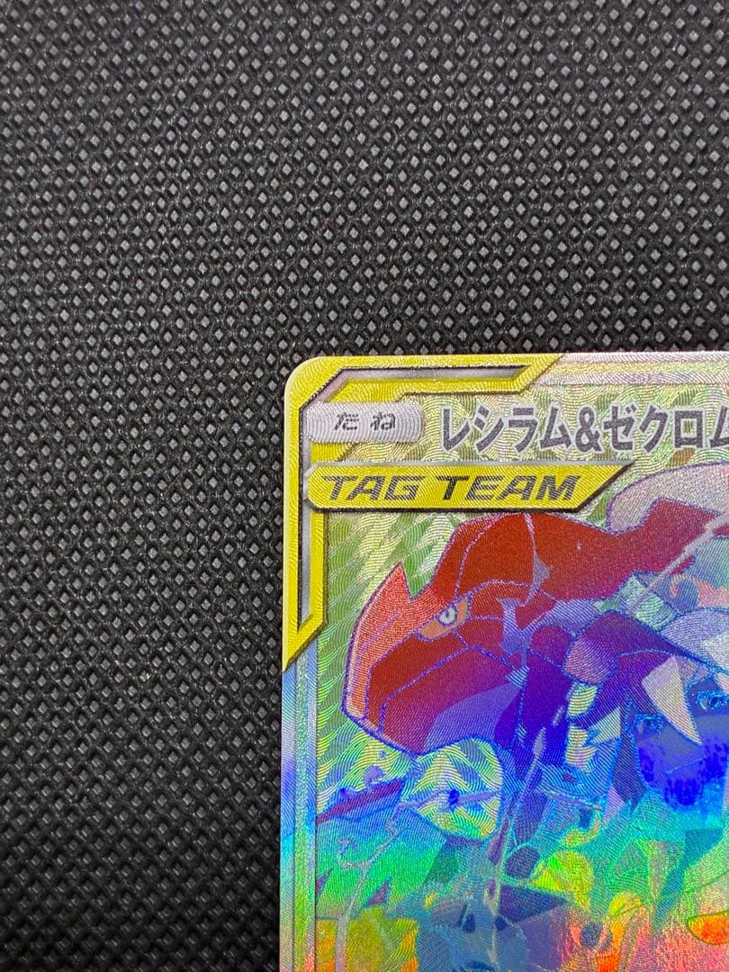 レシラム＆ゼクロム GX (N) HR[SM11b 071/049ドリームリーグ