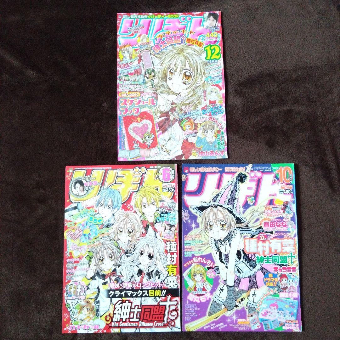 種村有菜 紳士同盟クロス 切り抜き カラー 表紙 扉絵 りぼん - メルカリ