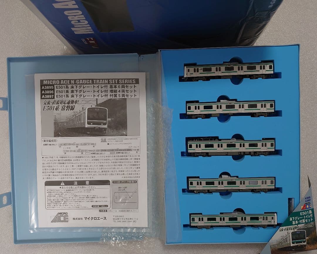 E501系 床下グレートイレ付き 5両セット MicroACE A-3897 - メルカリ
