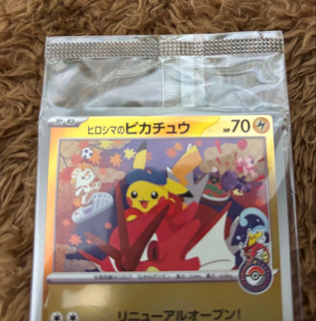 ヒロシマのピカチュウ圧着エラーカード新品未開封 - メルカリ